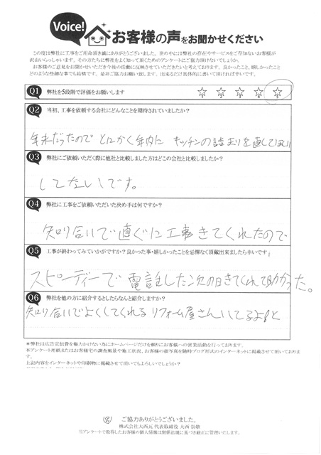 明石市T様　完工アンケート　キッチン詰まり除去